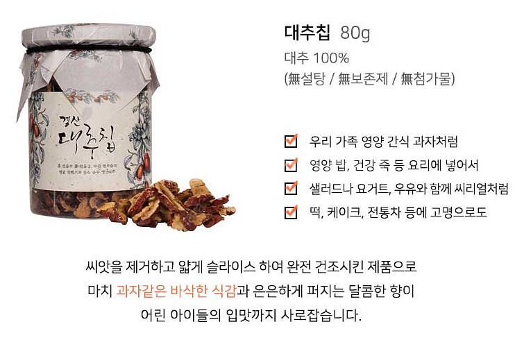 경산대추 선물세트 팔아요(미개봉 새제품 2.5만원)--4