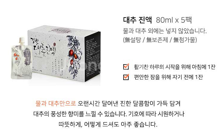 경산대추 선물세트 팔아요(미개봉 새제품 2.5만원)--5