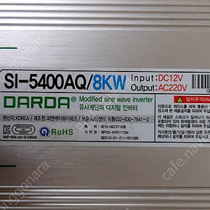 [부산]차량용인번터 SI-5400AQ / 8KW 판매합니다