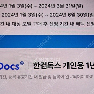 한컴독스 1년 이용권