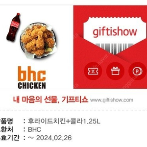 BHC 후라이드치킨+콜라 1개 1만5천원에 팝니다