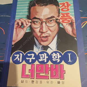 장풍지구과학,하이탑등