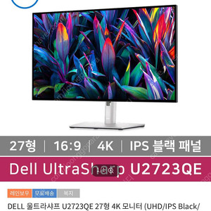 Dell U2723QE 새제품