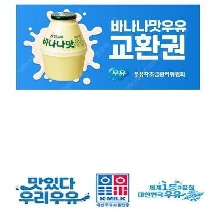 GS25 바나나우유(1100)초코에몽(600)서울 우유1L(2200) 오늘까지 싸게팝니다