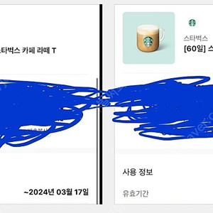스타벅스 기프티콘 카페라떼 2장 일괄