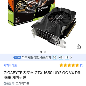 NVIDIA GTX1650