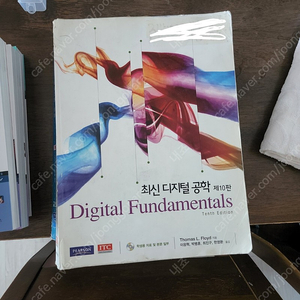 최신 디지털공학 ( digital fundamentals ) 10판