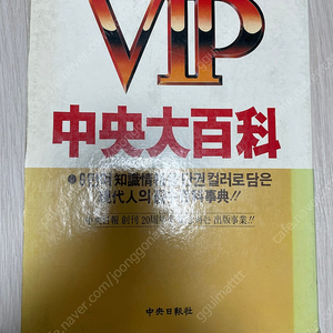 VIP 중앙대백과