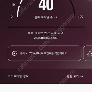 메리어트 포인트 42000점