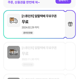 [cu 알뜰택배 무료쿠폰 1600원에 팝니다.