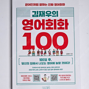 김재우의 영어회화 100