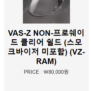 Arai VZ-RAM 나카스가21 59-60 라지 사이즈 팝니다.