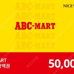 ABC기프트콘 5만원 삽니다 구매합니다 3만원삽니다 90% 매입