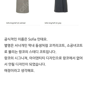 랑코양장점 sofia 코트 사이즈 s 오트밀