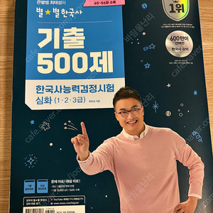 최태성 별별한국사, 기출 500 택포 3만원