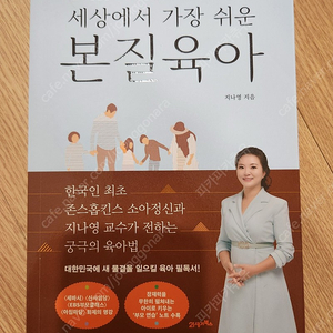 본질육아(지나영지음) 반값택포11000원