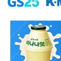 오늘까지유효기한) gs25 바나나우유 1100원에 팝니다 뚱바 바나나맛우유 빙그레