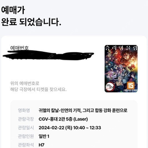 귀멸의 칼날 극장판 영화 티켓 2장 (22일 10시 40분 홍대cgv)