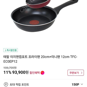 테팔 이지앤컴포트 20cm 12cm