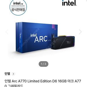 인텔arc. a770. 16G