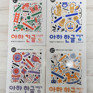 아하 한글 배우기 4권세트