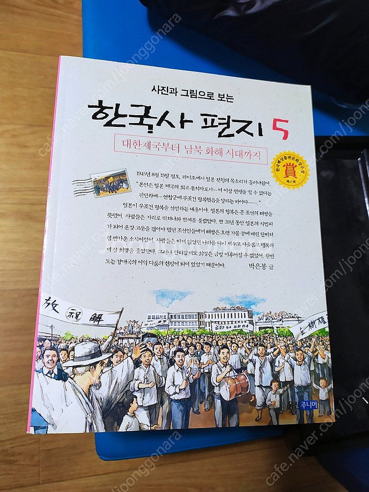 한국사편지 5권 다시쓰는 이야기한국사 2권 살아있는 한...--2