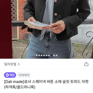 지그재그 하객룩 스퀘어넥 크롭자켓