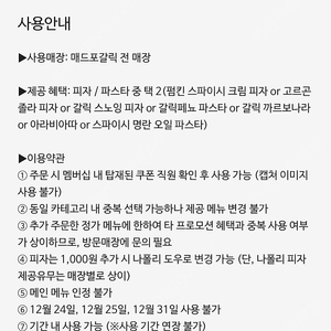 매드포갈릭 2인 식사권