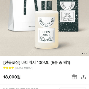 논픽션 바디워시 젠틀나잇 새상품 100ml