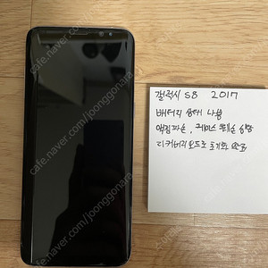 갤럭시 S8 팝니다