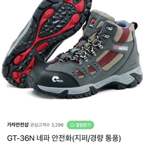 (새상품) GT-36N 네파 안전화 255