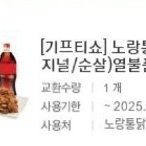 노랑통닭 열불품은3종(오리지널-순살)+콜라1.25L 21500원에 판매합니다.