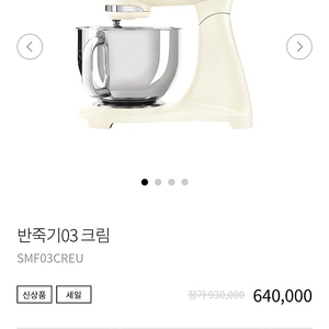 스메그 반죽기