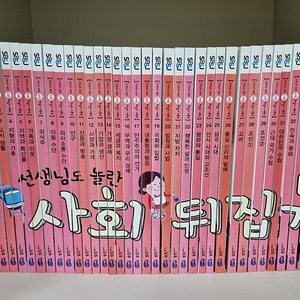 초등사회뒤집기 40권 -160,000원