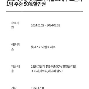 롯데스카이힐CC제주 그린피 주중주말 50%할인