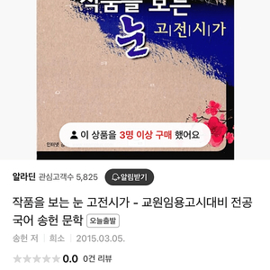 국어 임용 대비 강사 송헌 작품을 보는 눈 교재 판매합니다