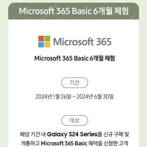 마이크로365 베이직 6개월 체험권