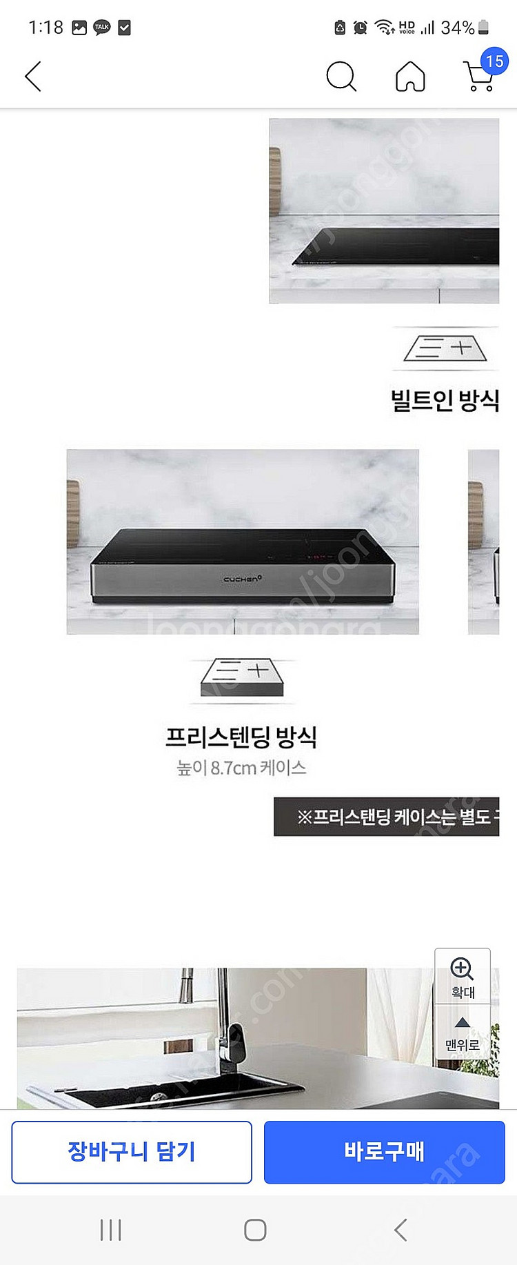 쿠첸 인덕션 프리스탠딩 케이스 87mm--2
