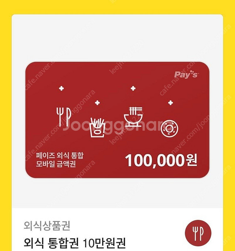 페이즈 외식상품권 10만원권--0