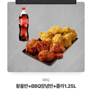 [판매] BBQ황올반 양념반 콜라세트