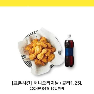 교촌치킨 허니 오리지날 + 콜라 (원가 22000원)