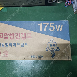 고압방전램프 메탈핼라이드 램프 175w