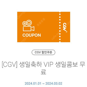 CGV 생일콤보