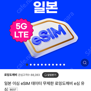 로밍도깨비 일본여행 esim 2G/일 2.21~2.25 (5일)