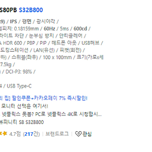 미개봉) 삼성 S32B800 뷰피니티 s8 32인치