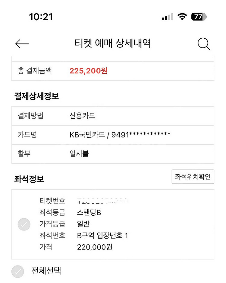 마룬5 콘서트 티켓 3/9--0