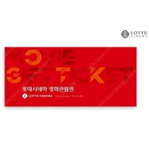 롯데시네마 영화 관람권 예매권 (주중.주말가능) 9000원