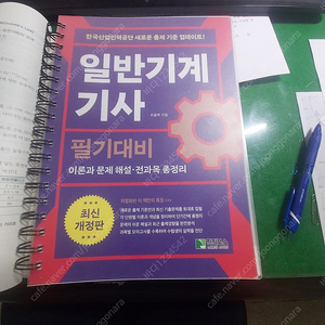 일반기계기사 필기 학진북스 2024년 분철 팔아요