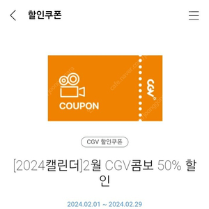 cgv 콤보 50% 할인쿠폰