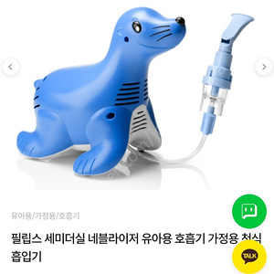 필립스 유아용 호흡기